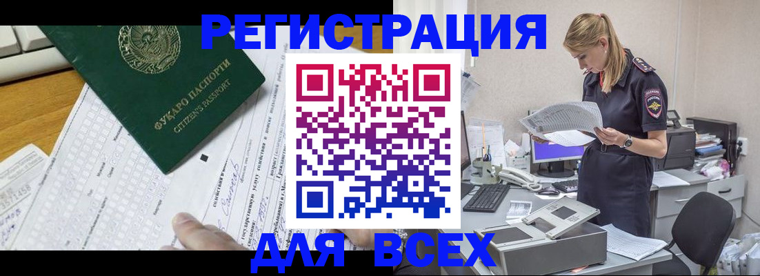 временная регистрация законно в Кызыле