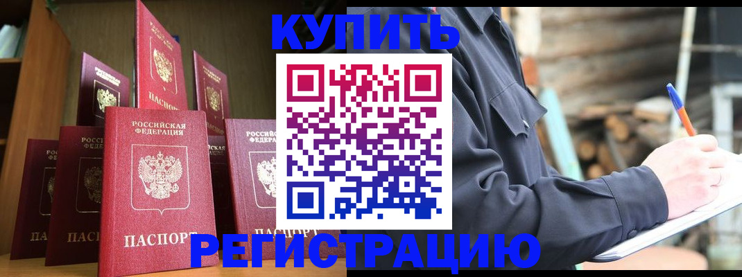 временная регистрация в квартире в Кызыле