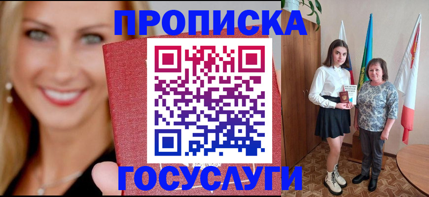 прописка 2025 в Кызыле