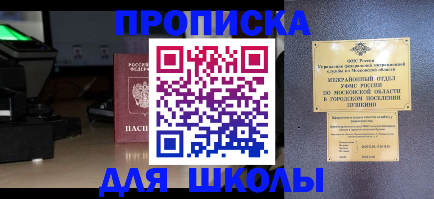 временная регистрация для всех в Кызыле