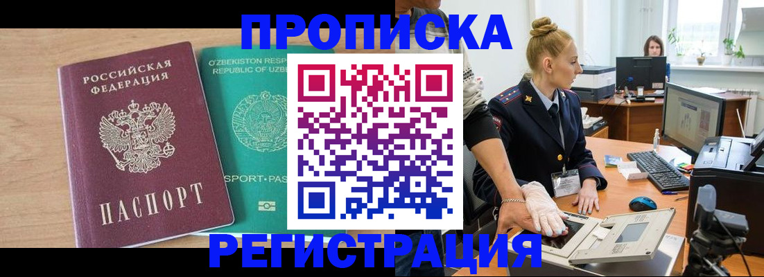 прописка паспорт в Кызыле