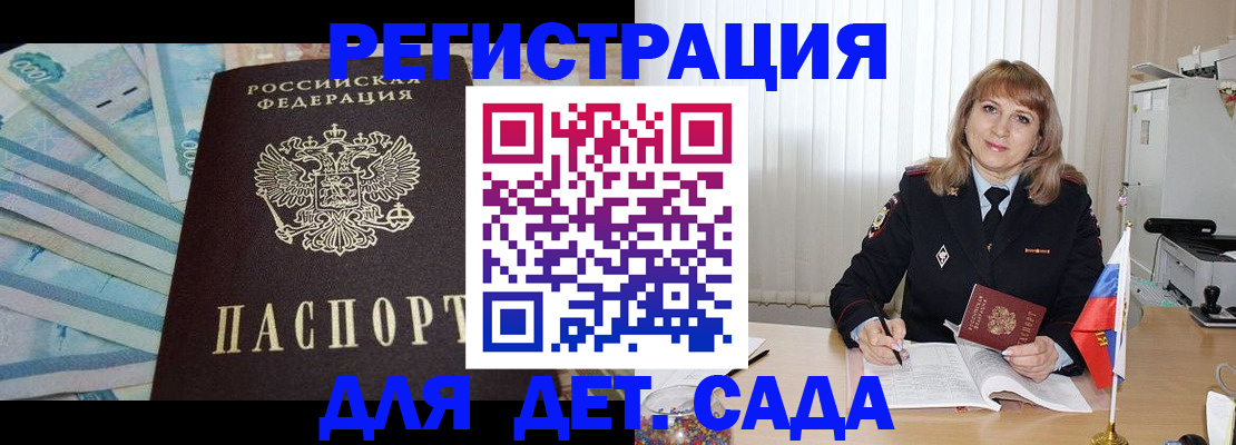 регистрация для школы в Кызыле